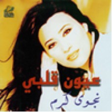 Oyoun Albi