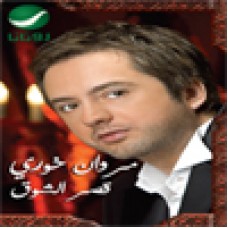 Asr El Shoa