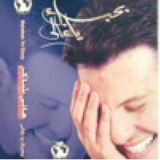 Bahebak Ya Ghali