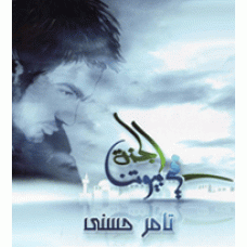 El Janna Fe Byoutna