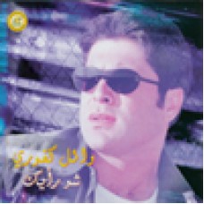 Shou Rayek